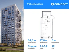 1-ком, 34.84 кв.м., 12/17эт.