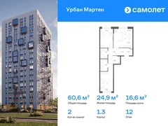 2-ком, 60.56 кв.м., 12/12эт.