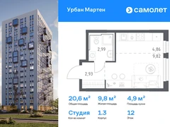 1-ком, 20.60 кв.м., 12/12эт.