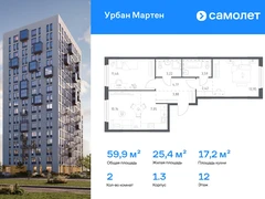 2-ком, 59.88 кв.м., 12/12эт.