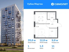 1-ком, 35.62 кв.м., 11/12эт.