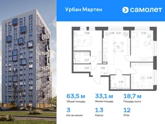 3-ком, 63.51 кв.м., 12/12эт.