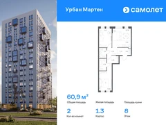 2-ком, 60.93 кв.м., 8/12эт.