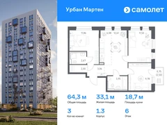 3-ком, 64.26 кв.м., 6/12эт.